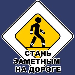 Стань заметнее. 21.10.2019 Стань заметнее. 21.10.2019