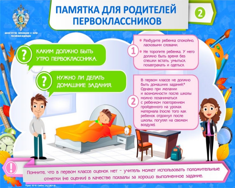 памятка для родителей первоклассников. памятка для родителей первоклассников.