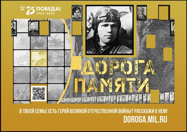 Дорога памяти. Переход на сайт Дорога памяти. Переход на сайт