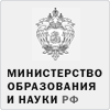 Министерство образования и науки РФ Министерство образования и науки РФ